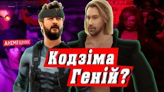 METAL GEAR SOLID ДЛЯ ЧАЙНИКІВ (мемний огляд)