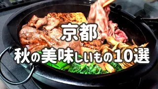 Kyoto Gourmet & Souvenirs: What the Locals Eat or Present in Autumn/How to cook Sukiyaki Kyoto style