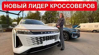 НОВЫЙ ЛИДЕР КРОССОВЕРОВ ценой Джили Монджаро. EXEED RX Эксид РХ