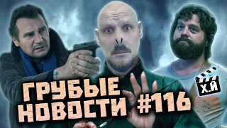 Глуховский сошел с ума | ТОП 10 лучших комедий | Лиам Нисон за мастурбацию [ГНК #116]