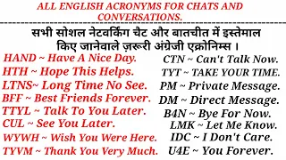 All Popular Acronyms in English | SMS & WHATSAPP ENGLISH | ACRONYMS & ABBREVIATIONS in english.