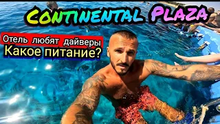 Египет🇪🇬 Пляж Номер и Питание в Continental Plaza Beach Resort Шарм Эль Шейх