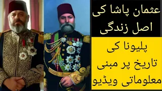 Osman Nuri Pasha History with English Subtitles