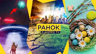 НЛО над Україною / Грузія: протести «іноагентів»/ Великдень: безпека на свята