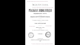 Эротика. Половое извращение.Часть II. J. Kratter. Реальная энциклопедия меднаук.Том XV. Спб, 1895 г.