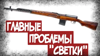 Почему В Красной Армии Не Любили СВТ-40?