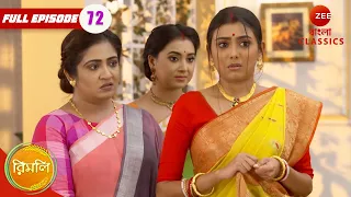 Chandrani asks Rimli to be wary of Lopa | Rimli Full Episode - 72 | TV Serial | Zee Bangla Classics