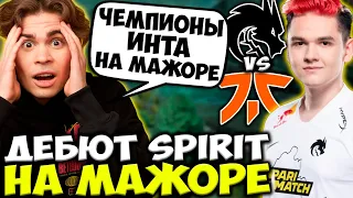 НИКС СМОТРИТ ПЕРВЫЙ МАТЧ СПИРИТ НА МАЖОРЕ! Team Spirit VS Fnatic ESL One Stockholm Dota Major 2022