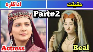 Kurlus Osman & Dirilis Ertugral Character's Real Pictures | PART 2 | کورلوش عثمان اور ارتغل غازی