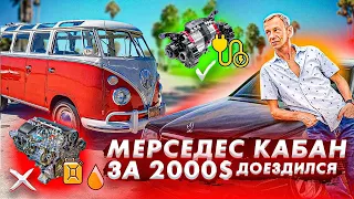 Mercedes W140 КАБАН легенда в идеал? Автосервис в Майами. Volkswagen на электродвигателе