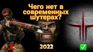 ЧЕГО НЕ ХВАТАЕТ СОВРЕМЕННЫМ ШУТЕРАМ В 2022 ГОДУ? ЕСТЬ В QUAKE 3 ARENA