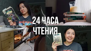 24 ЧАСА читаю ОСЕННИЕ КНИГИ 🍁Викторианские романы и сливовый кекс