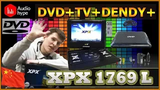 ОБЗОР И РАСПАКОВКА ПОРТАТИВНОГО DVD-ПЛЕЕРА И ЖК ТЕЛЕВИЗОРА XPX EA-1769 L. Диагональ 15|ДВД ПЛЕЕР XPX