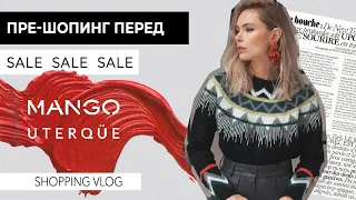 VLOG #70: Как собирать интересные образы. От простого к сложному. На примерах из Mango и Uterque