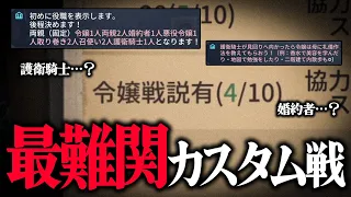 【初見で理解不可能】最近よく見る“令嬢戦”に入ってみたらルールが難解過ぎて寿命が5年縮まりました。【第五人格】