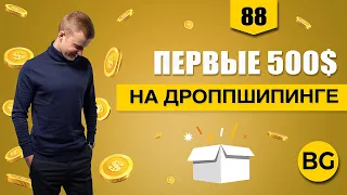 Как Начать Дропшиппинг Бизнес в 2024? Что Продавать По Дропшиппингу?