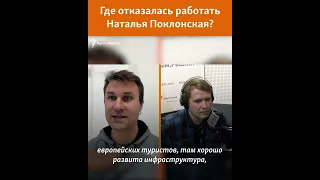 Где отказалась работать Наталья Поклонская? Блогер Орест Зуб о Кабо-Верде #shorts