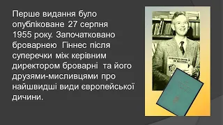 9 листопада – День книги рекордів Гіннеса. ДНЗ "НЦПТО"