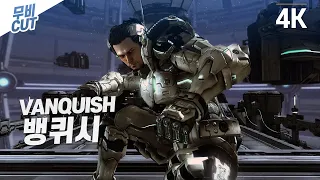 아이언맨급 슈트 액션 뱅퀴시 리마스터 무비컷 [4K 60FPS] - VANQUISH