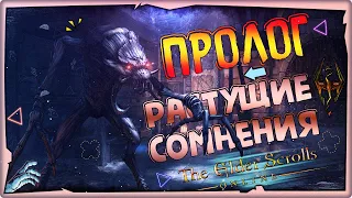 Растущие Сомнения - The Elder Scrolls Online(TESO)►на русском►Game 2022►eso.live.7.3.7►STREAM