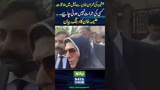 Aleema Khan meeting with #Imrankhan in #attockjail | #shorts #nayadaur