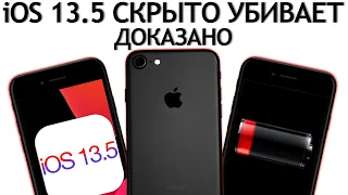 ОСТОРОЖНО с iPhone 7 на iOS 13.5 НОВЫЕ ПРОБЛЕМЫ. ТЕСТ БАТАРЕИ