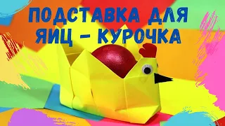 Пасхальная подставка для яиц курочка из бумаги