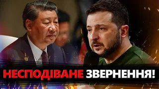 ЗЕЛЕНСЬКИЙ просить захисту у ... КИТАЮ!? / У Пекіні ШОКОВАНІ гучними заявами