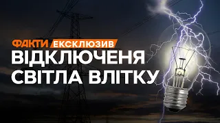 Ситуація КРИТИЧНА! Відключення СВІТЛА В УКРАЇНІ — головні ВІДПОВІДІ