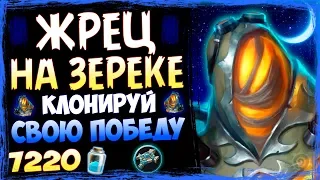 ЗЕРЕК ЖРЕЦ 🌈 - САМАЯ ФАНовая колода Возмездие Теней - Июль/2019/Hearthstone