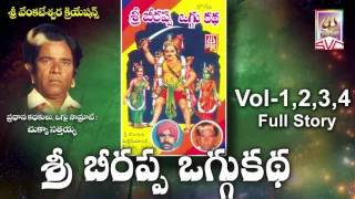 శ్రీ బీరప్ప ఒగ్గు కథ // Chukka Sathaiah Beerappa oggu katha FUll Story  // SVC Recording Company