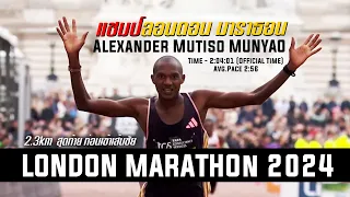 London Marathon 2024