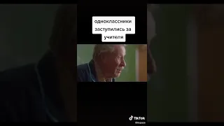 Заступились за учителя