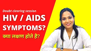 HIV AIDS के लक्षण क्या है? - Symptoms of AIDS in Men & Women