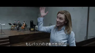 『TAR／ター』本編映像 音楽院での授業