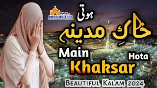 Khak e Madina Hoti Main Khaksar Hota | Beautiful Naat 2024 | Voice of Amna Mustafa