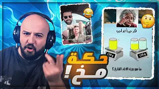 فيديوهات التحفيز عند العرب ! 😂 ردة فعل على مقاطع ريلز ! 🤣