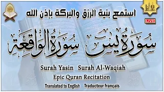 سورة يس، سورة الواقعة استمع بنية الرزق والبركة وتيسير الأمور - تلاوة هادئة Surah Yasin, Al Waqiah