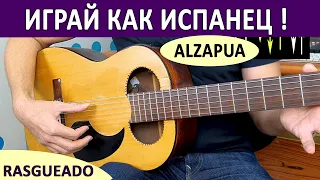 ТЕХНИКИ ИГРЫ ФЛАМЕНКО // БОЙ ALZAPUA, РАСГЕАДО // ИСПАНСКИЕ АККОРДЫ // SPANISH GUITAR