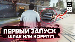 GTA SAN ANDREAS DEFINITIVE EDITION - ПЕРВЫЙ ЗАПУСК