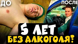 Как Бросить Пить НАВСЕГДА? 10 Уроков, Которые Я Вынес За 5 Лет Трезвости! Ты бросишь пить и курить!