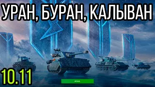 Tanks Blitz⚡ОБНОВЛЕНИЕ ШРИФТА 10.11⚡