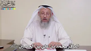 25 - الباقر محمد بن علي بن الحسين رضي الله عنهم - عثمان الخميس