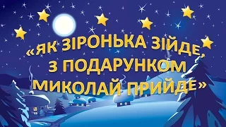 Привітання з Днем Святого Миколая