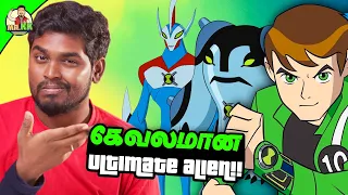 கேவலமான Ben 10 Ultimate Aliens |  Ben 10 Top Worst Ultimate Aliens | Mr.KK | கதை கந்தசாமி