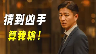 東野圭吾推理神作！連環殺人兇手就在眼前，卻騙過了所有人，猜到兇手算我輸