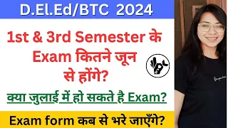 UP DElEd 1st & 3rd Semester Science Exam Date 2024/Deled 1st Semester Exam 2024/deled 3rd Sem Exam