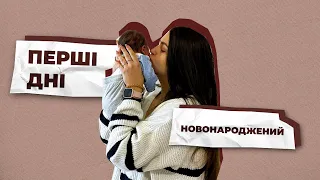 👼 Новонароджений / Що робити? /Правильний догляд за малюком /  Страхи молодих батьків