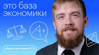 Это база экономики | Обществознание с Алексеем Кулагиным