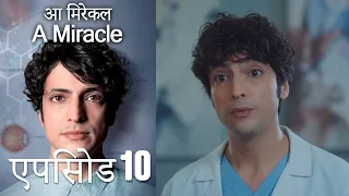 आ मिरेकल 10 (हिन्दी डुब्बड) - A Miracle (Hindi Dubbed)